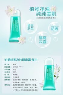 唯美隔離 守護(hù)肌膚，煥現(xiàn)本色光彩